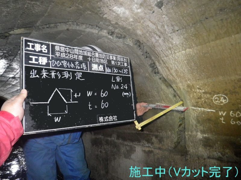 県営中山間地域総合農地防災事業（用排水）十日町地区第１次工事