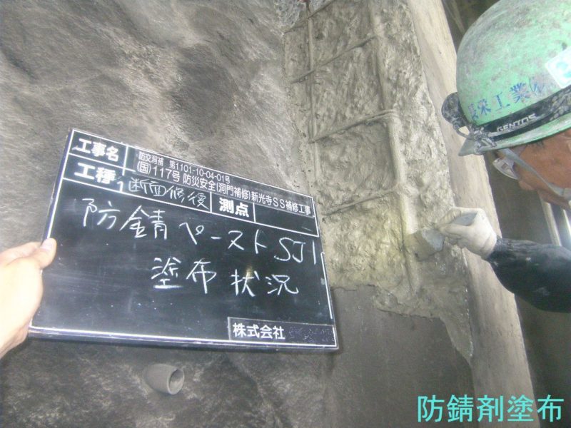 一般国道１１７号防災安全(洞門補修)新光寺SS補修工事