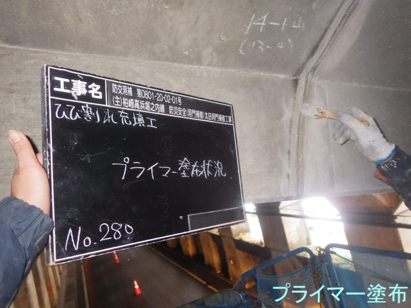 柏崎高浜堀之内線防災安全（洞門補修）太田洞門補修工事