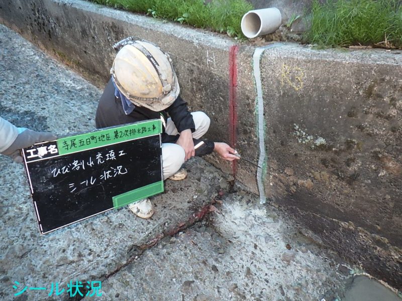 寺尾五日町地区第二次排水路工事