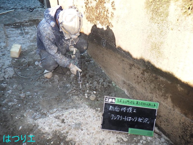 寺尾五日町地区第二次排水路工事