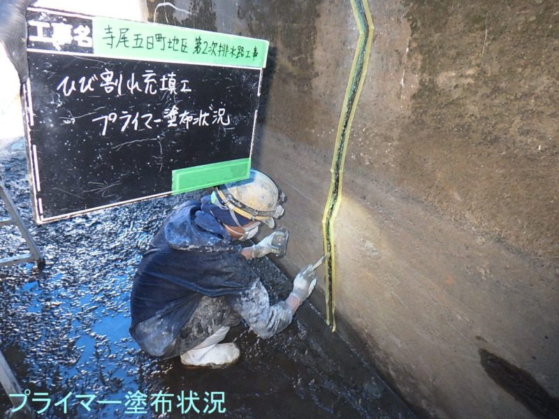 寺尾五日町地区第二次排水路工事