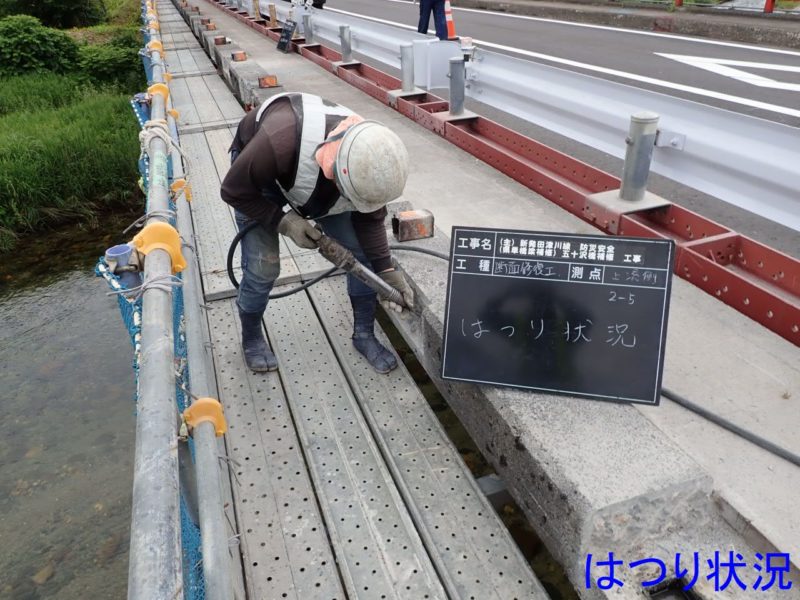 主要地方道新発田津川線防災安全（県単橋梁補修）五十沢橋補修工事