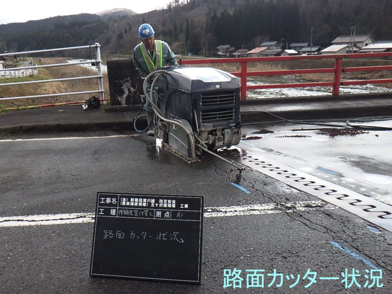 主要地方道新発田津川線防災安全（県単橋梁補修）五十沢橋補修工事