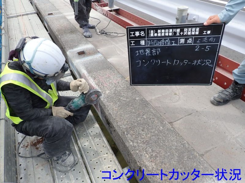 主要地方道新発田津川線防災安全（県単橋梁補修）五十沢橋補修工事