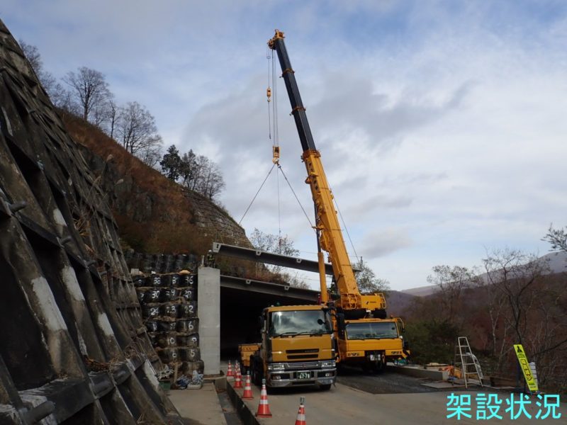 国道３９８号湯浜1号スノーシェッド（上部工）工事