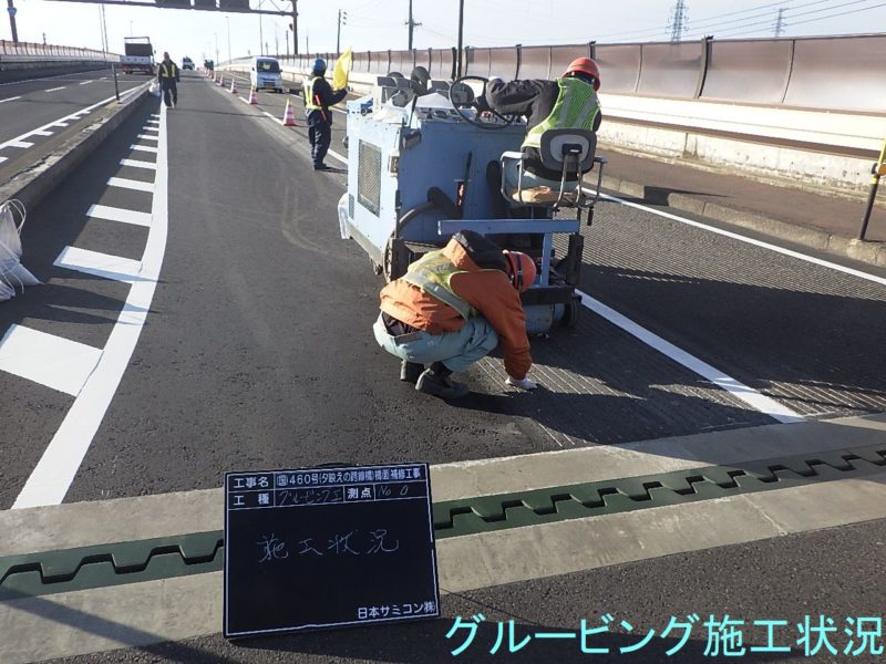 一般国道４６０号（夕映えの跨線橋）橋面補修工事