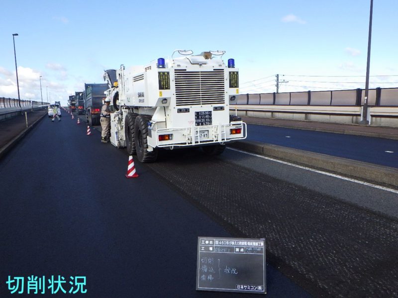 一般国道４６０号（夕映えの跨線橋）橋面補修工事