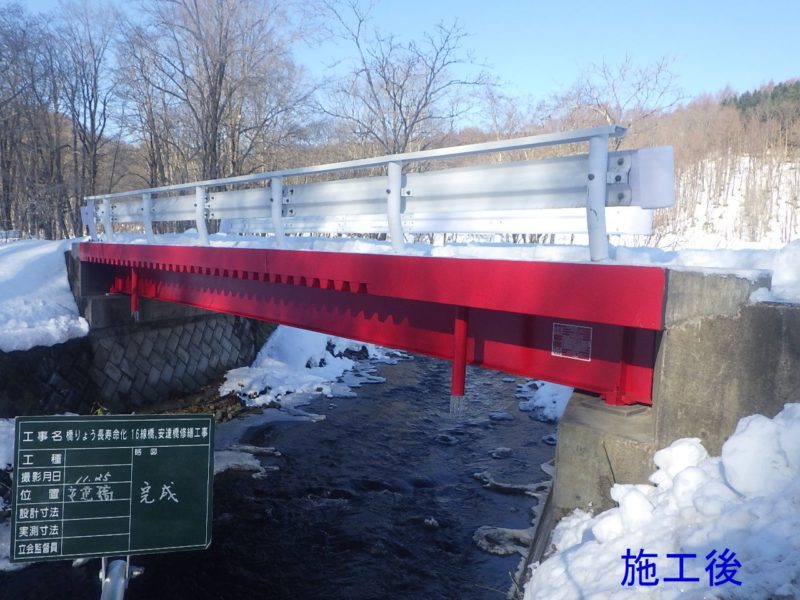 橋りょう長寿命化１６線橋・安達橋修繕工事（安達橋）