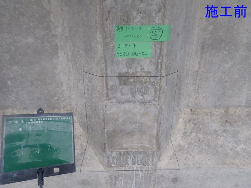 国道２９１号　道路更新防災（公共橋補）補正　旭橋補修工事