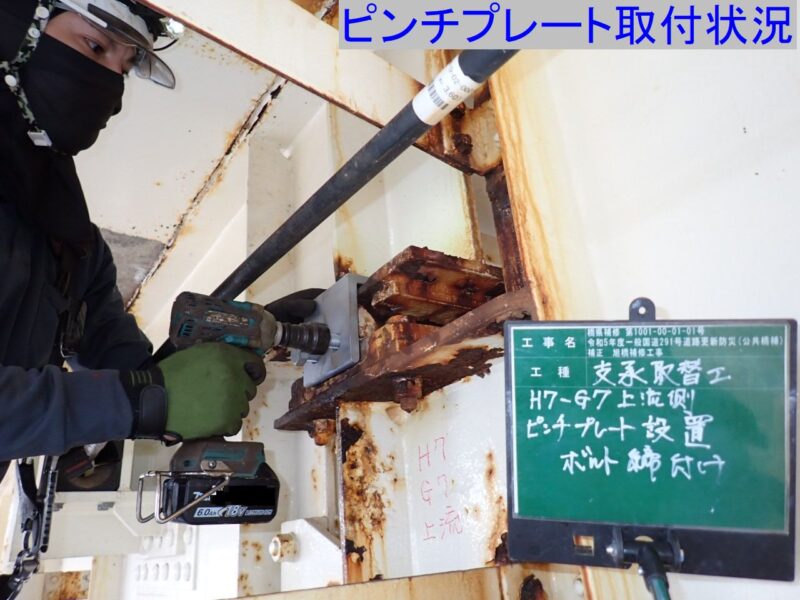 国道２９１号 旭橋補修工事