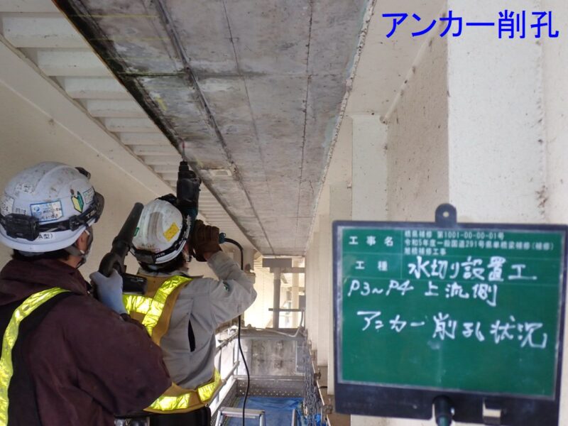国道２９１号 旭橋補修工事