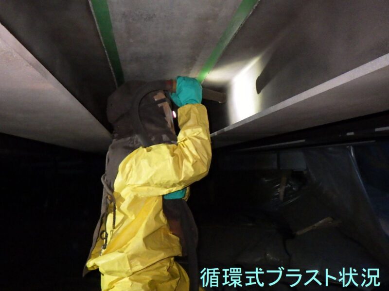 山里中園南４号線第１橋外補修工事（繰越）塗膜剥離（循環式ブラスト）工事