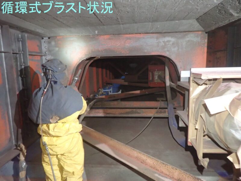 橋梁長寿命化修繕（以久科橋）工事　循環式ブラスト工・塗装工