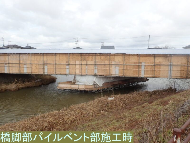 主要地方道新潟長浦水原線（導水橋）補修工事