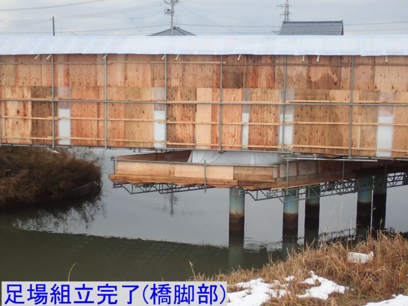 主要地方道新潟長浦水原線（導水橋）補修工事